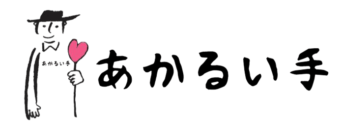 あかるい手【堺市南区訪問介護】